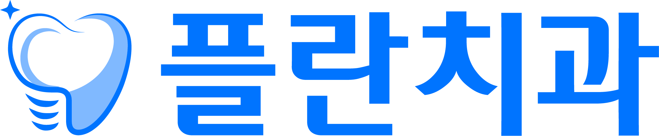 플란치과 로고